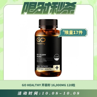 【10.08每日限时秒杀】GO HEALTHY 芹菜籽 16,000MG 120粒